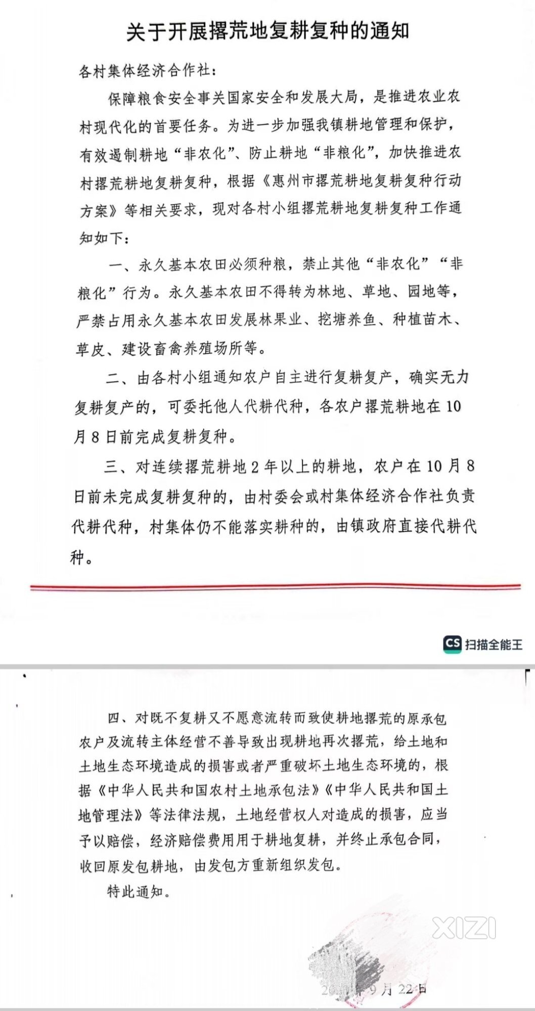 复耕复种…