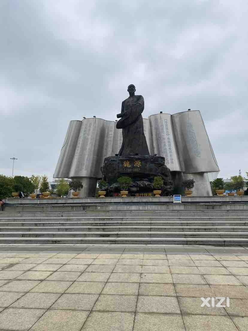 不注意，走到魏源的故里