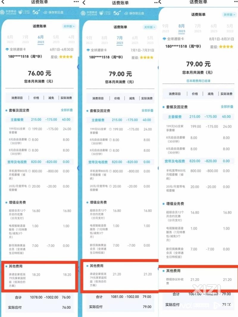 手机连续3月莫名被扣费？运营商：会按客户需求更改套餐