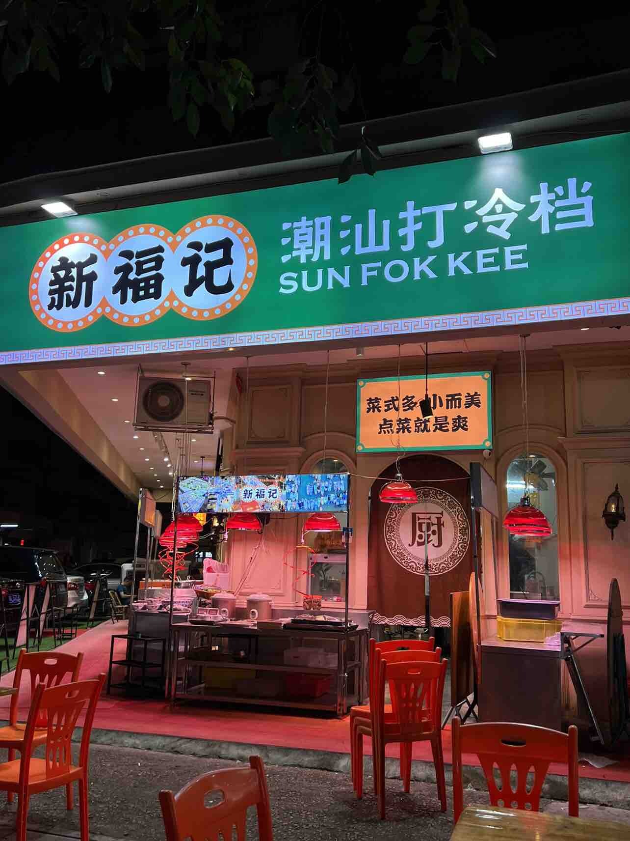惠州美食：在惠州！也能吃到正宗的潮汕打冷啦～
