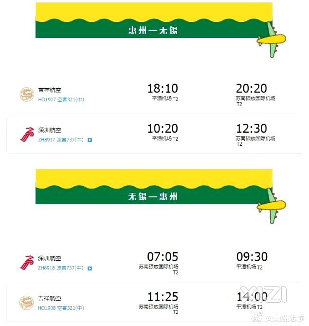 24日起，惠州机场恢复惠州至无锡航班