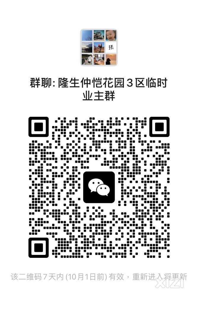 仲恺花园邻居！