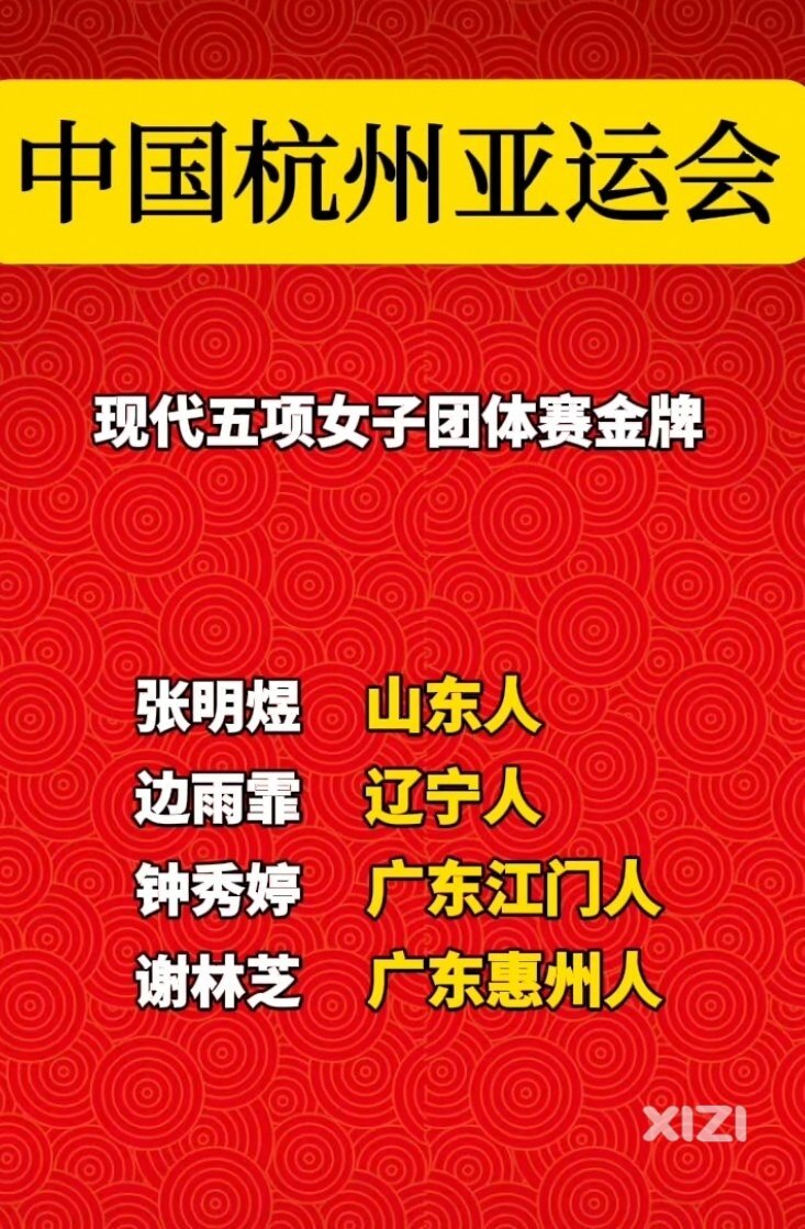 谢林芝，杭州亚运会惠州首枚金牌