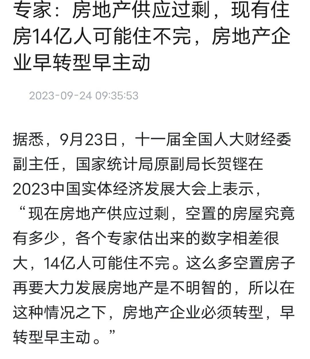 楼市过剩了？