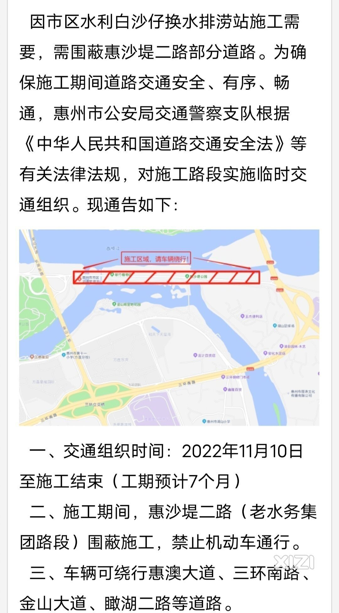 惠沙堤二路围蔽施工问题