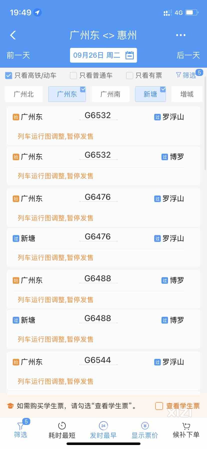 广汕开通首日共16班次列车停靠博罗站、罗浮山站