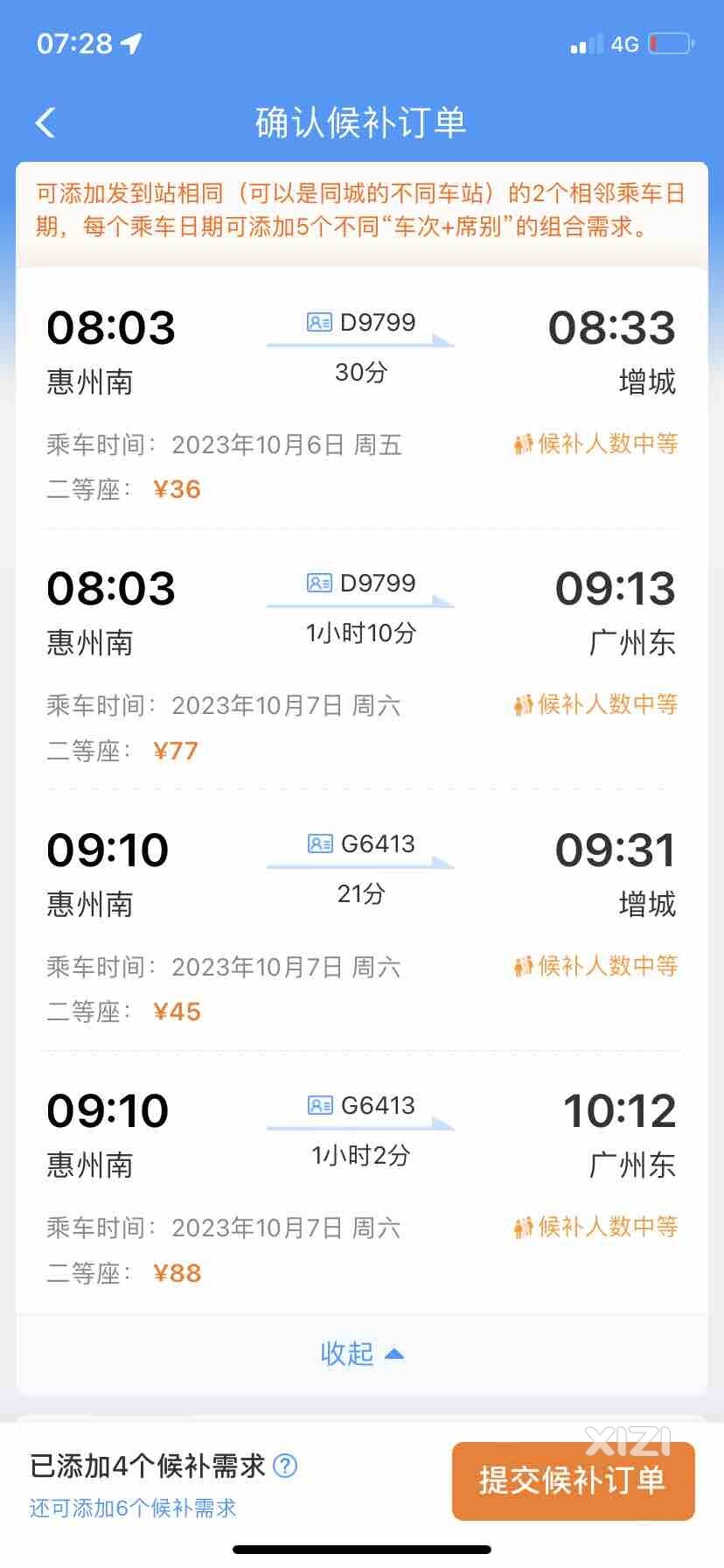 广汕高铁的票价很给力