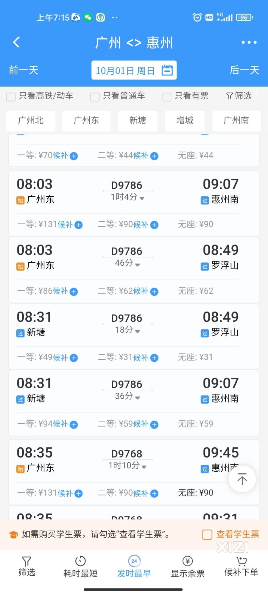 惠州南可直达广州东了