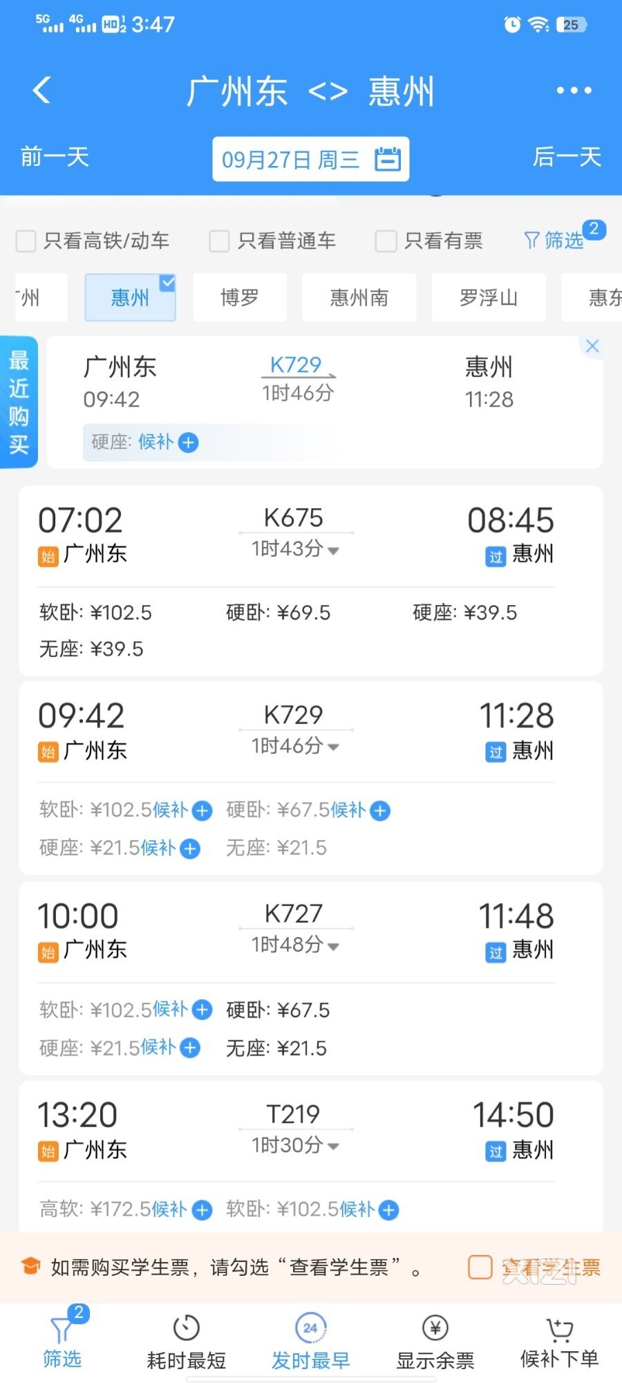 粤东水鱼号广汕线正式开跑