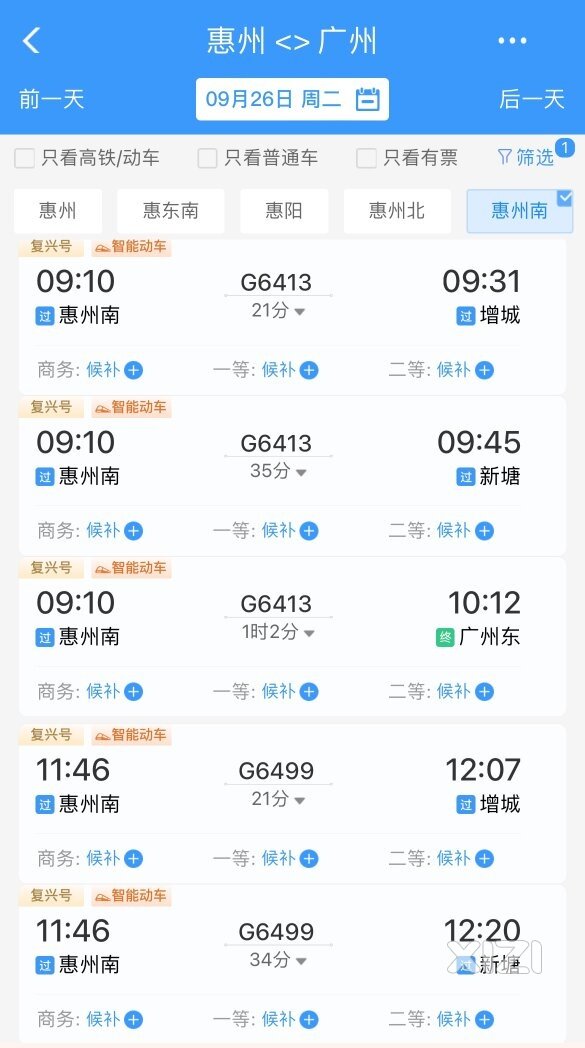 好消息，惠州南高铁票开售