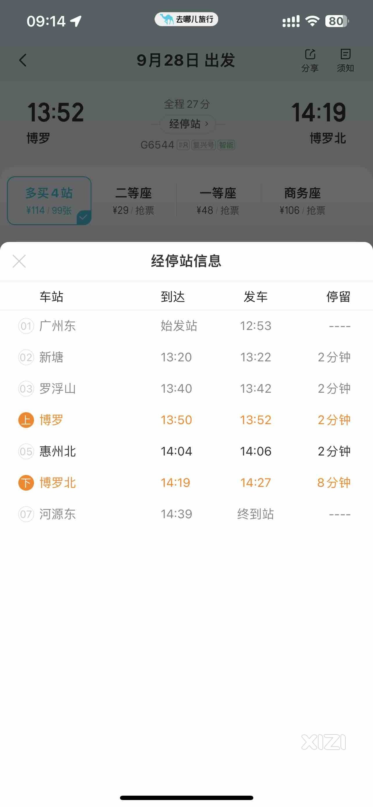 车票开售！广汕高铁9月26日通车，惠州南到广州东只需62分钟