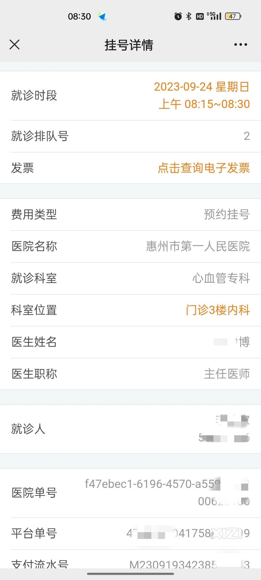 一次不愉快的就医经历