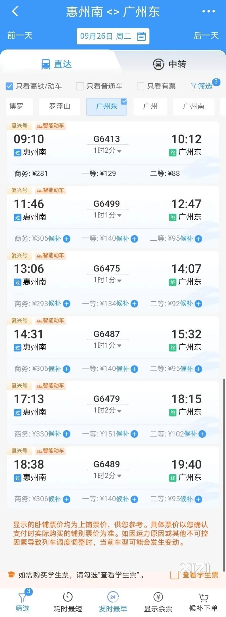 广汕高铁9月26日开通运营