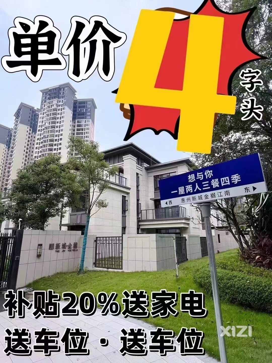 博罗房价跌到4字头了吗？