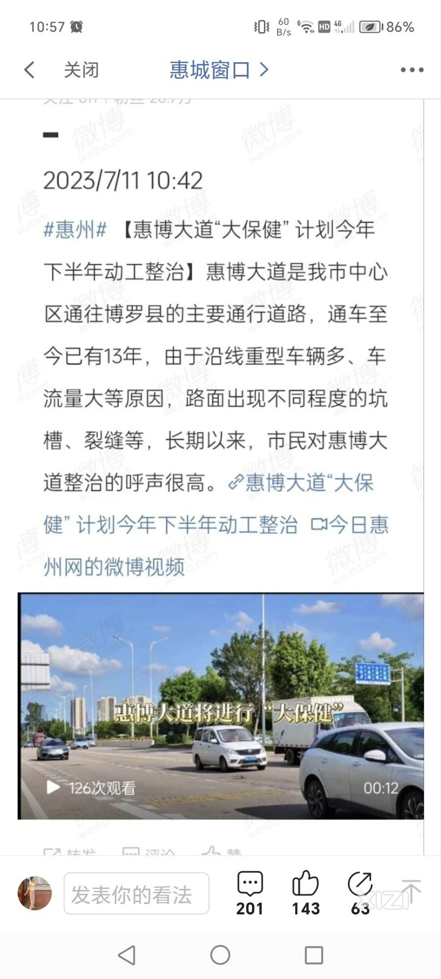 惠州惠博大道破烂不堪，出行安全隐患大