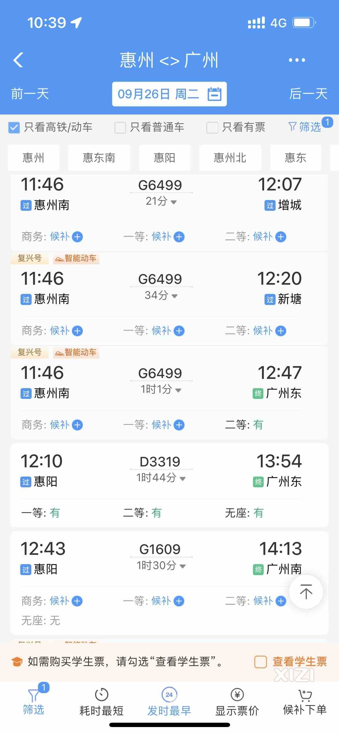 惠州南这样的车次如何能通勤，中介又拍拍拍打脸