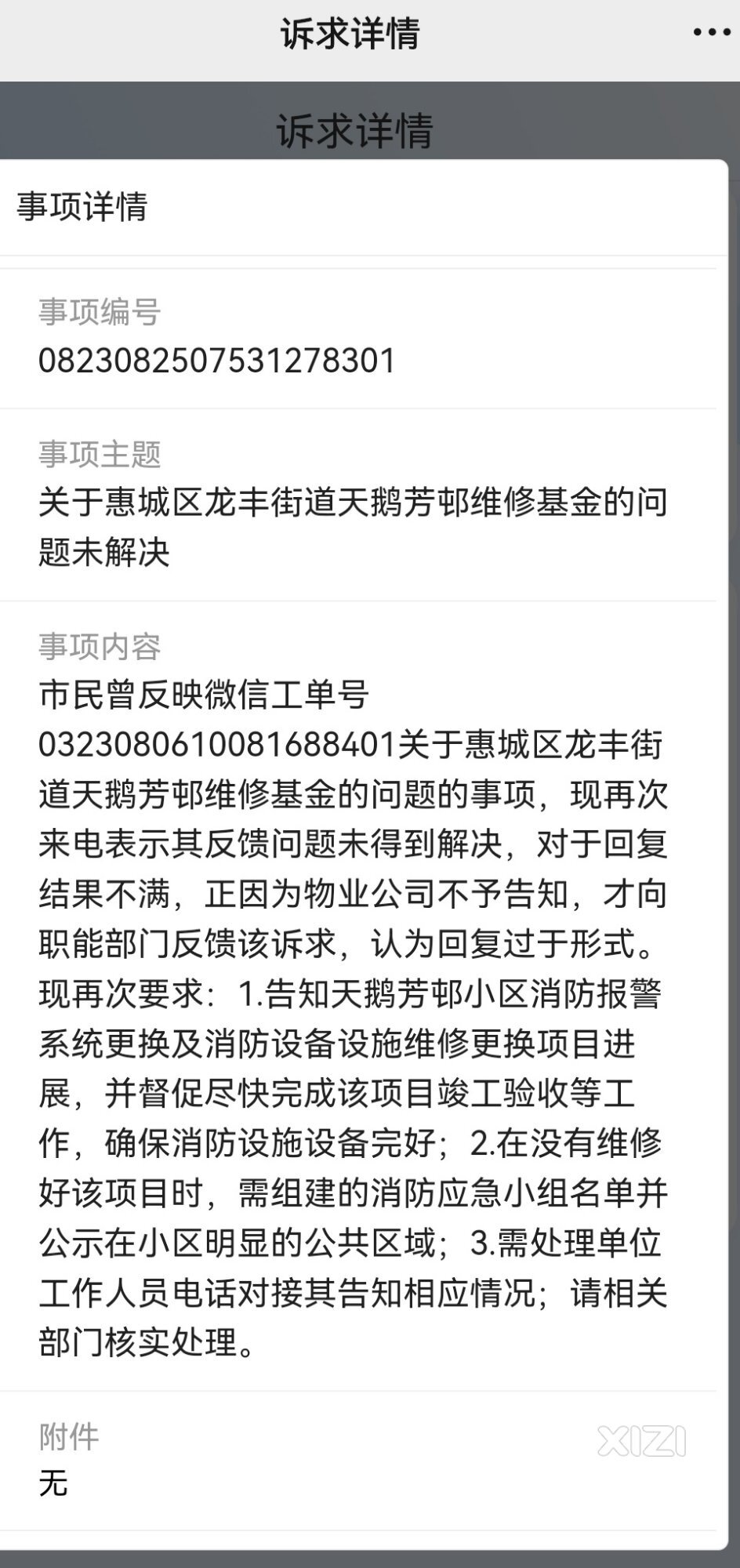 天鹅芳邨小区消防自动报警系统升级改造工程的施工和验收进展