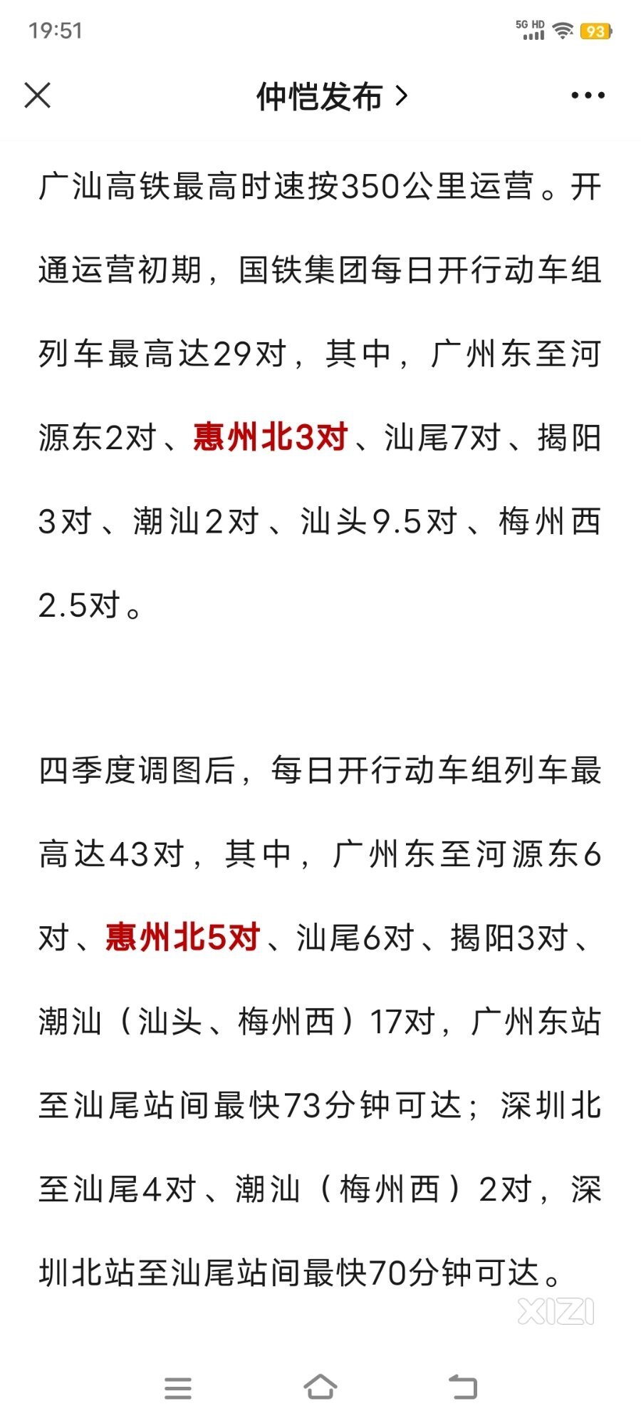 四季度，仲恺站可以到