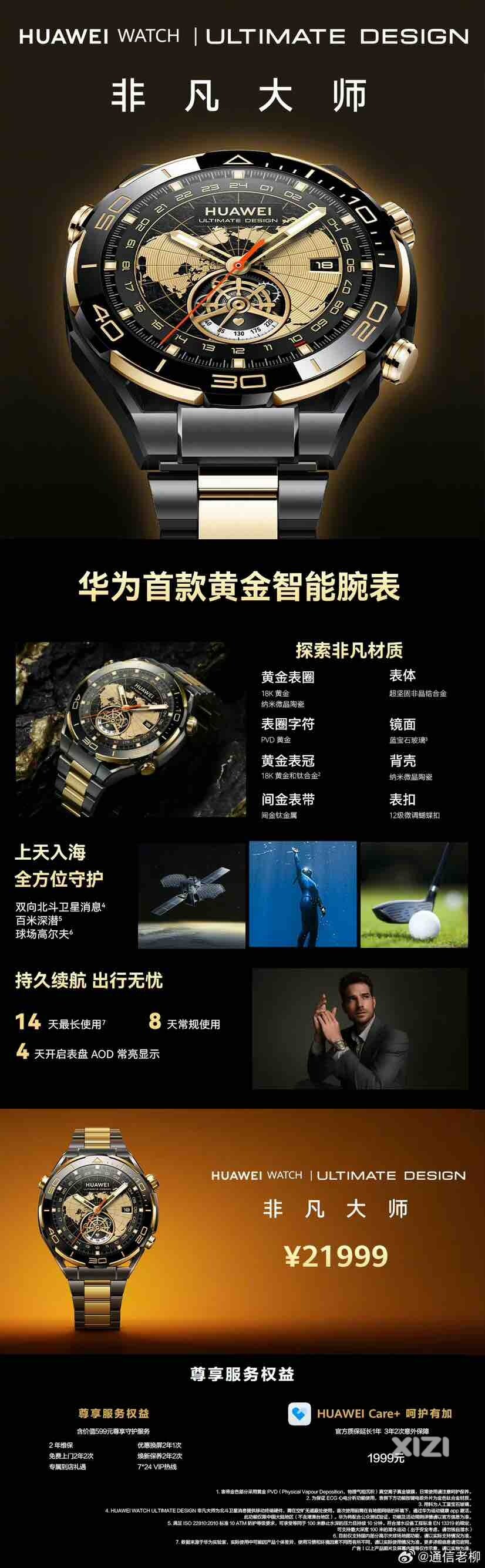 华为大金表
