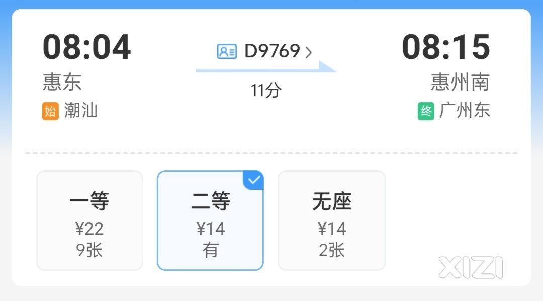 陈塘站到市区三栋站最低14元。十分钟左右到。