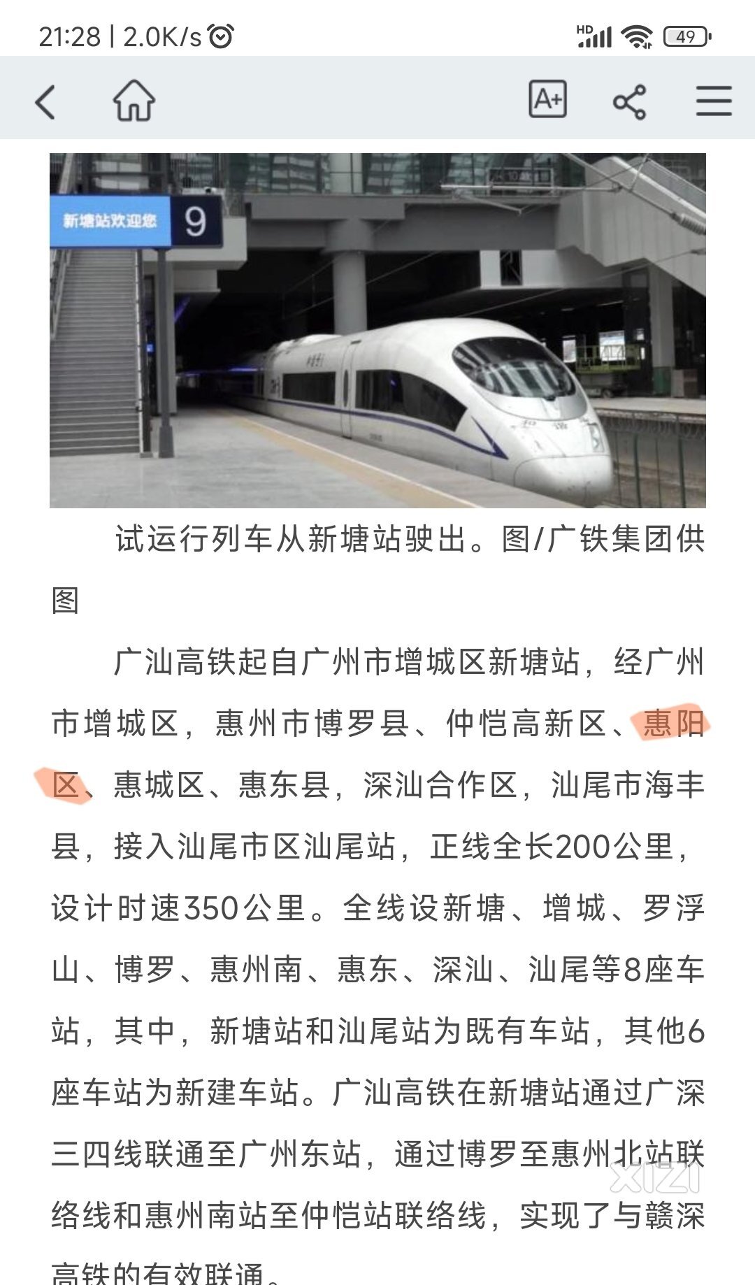 广汕高铁不是没有惠阳站吗？为什么看各大媒体发布都有写惠阳站呢？