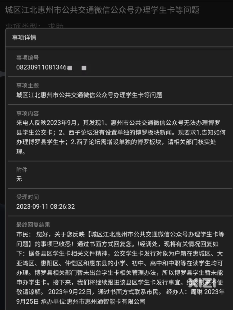 博罗为何什么都被排除在外！