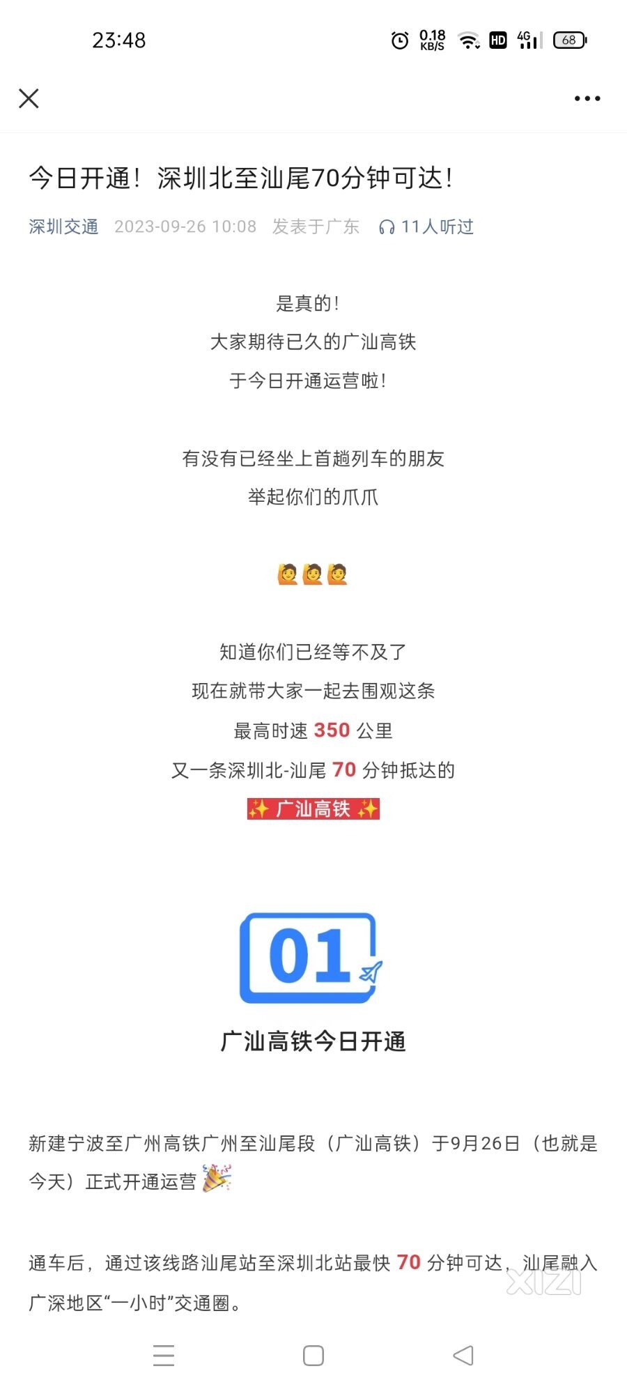 三栋站预计25分钟到深圳北。汕尾站年底计划开通4对来往深圳北站。