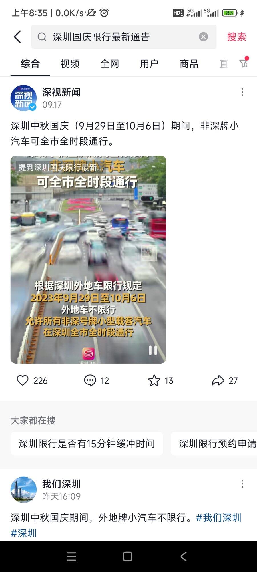 国庆期间去深圳玩会不会堵车？求大神给个攻略深圳不限行担心