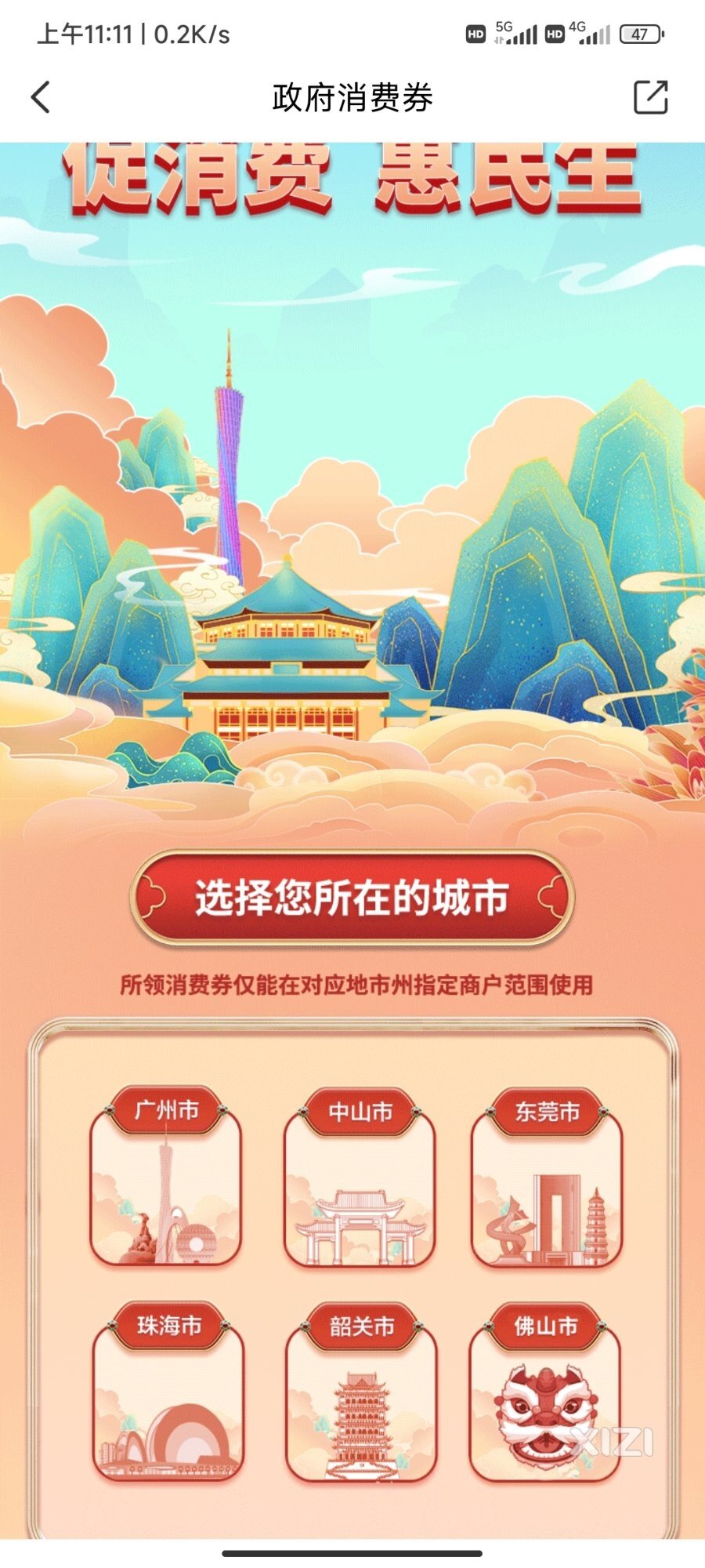 今年云闪付惠州是不是没消费卷？