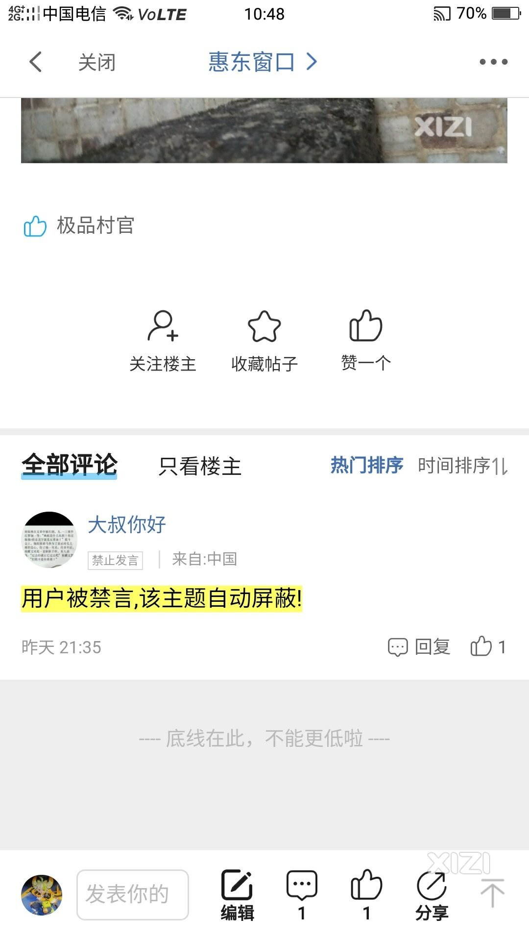 这是那个领导的人，在西子骂人号给封了！