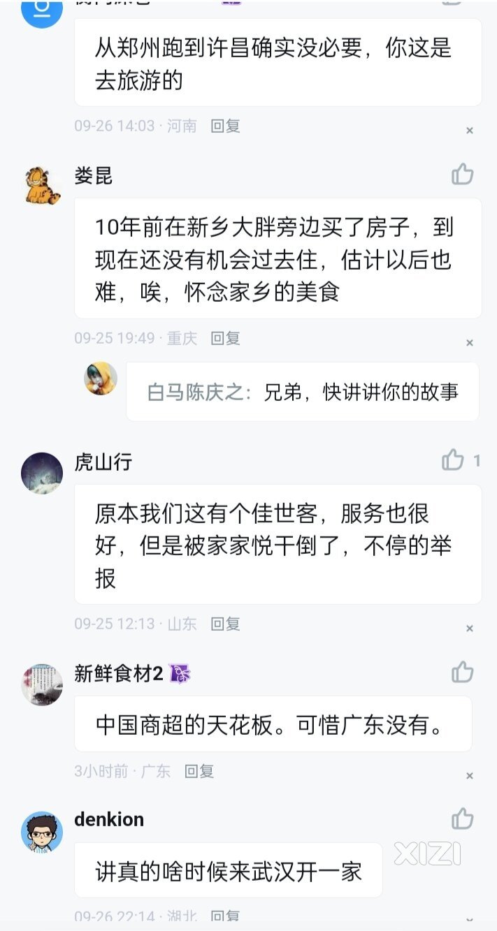 胖东来