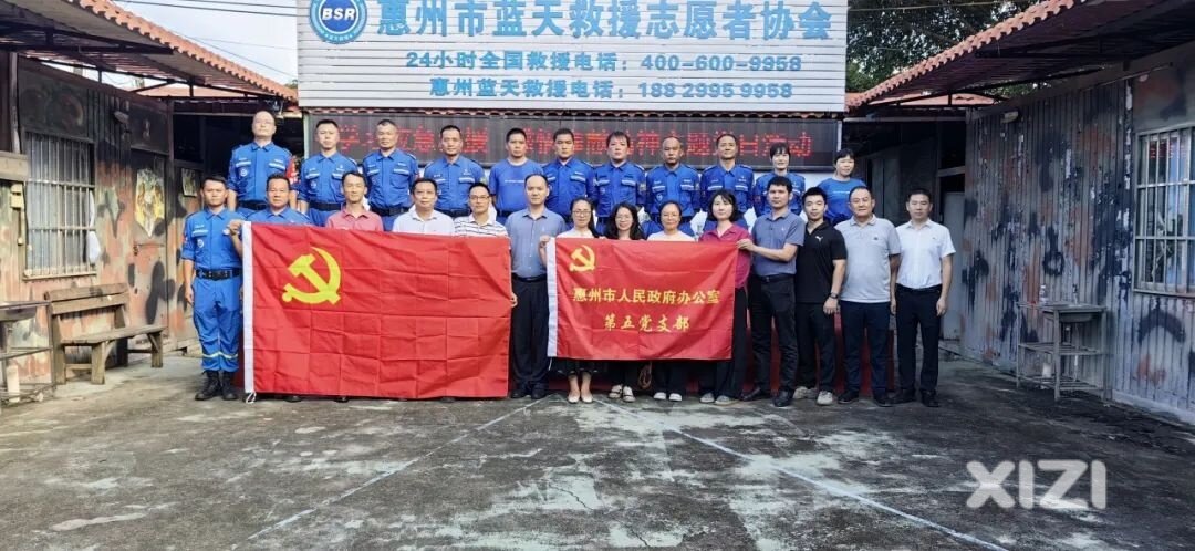 惠蓝动态丨惠州蓝天救援队党支部开展“学习应急救援，感悟奉献精神”主题党日活动