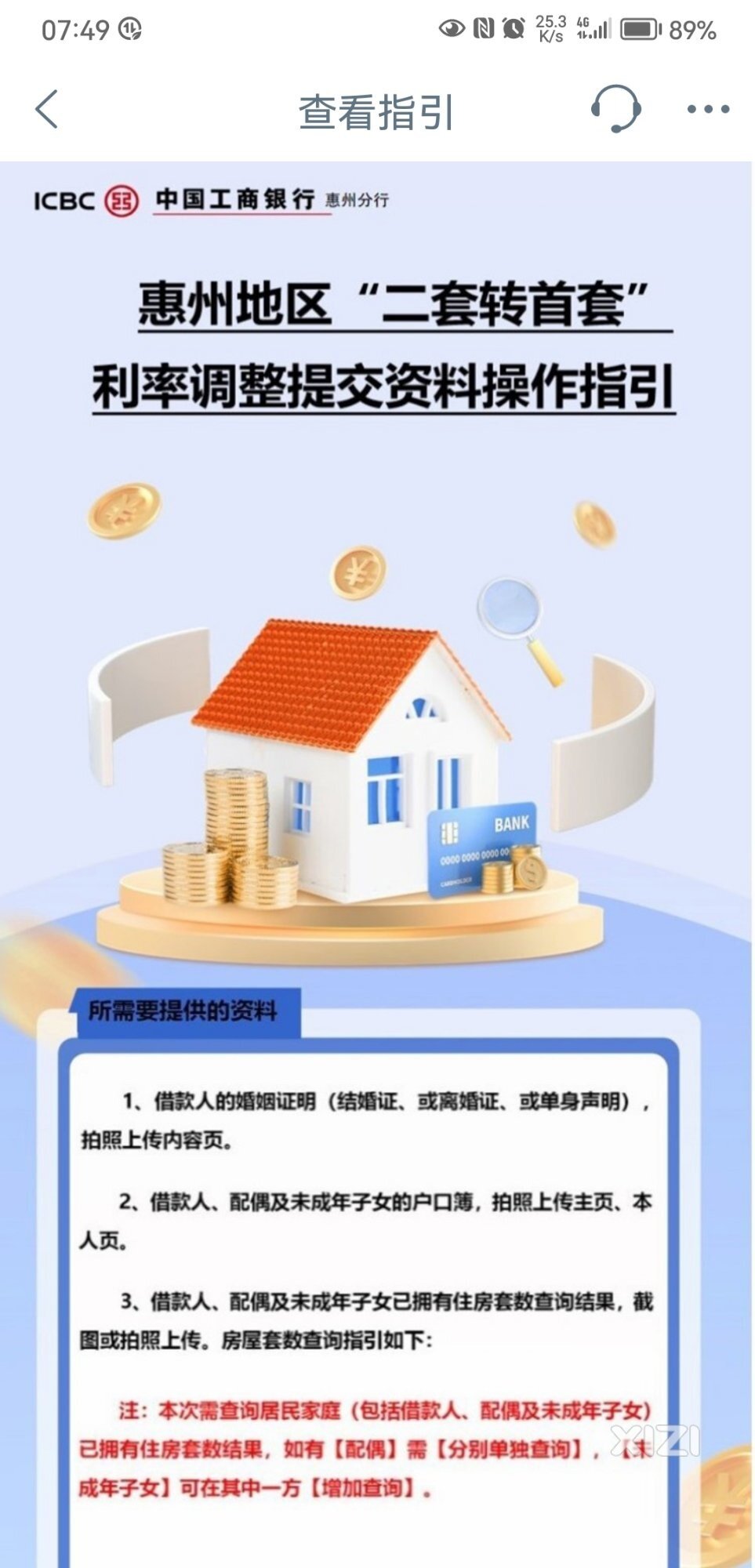 关于存量房利率申请的未成年人不动产查询