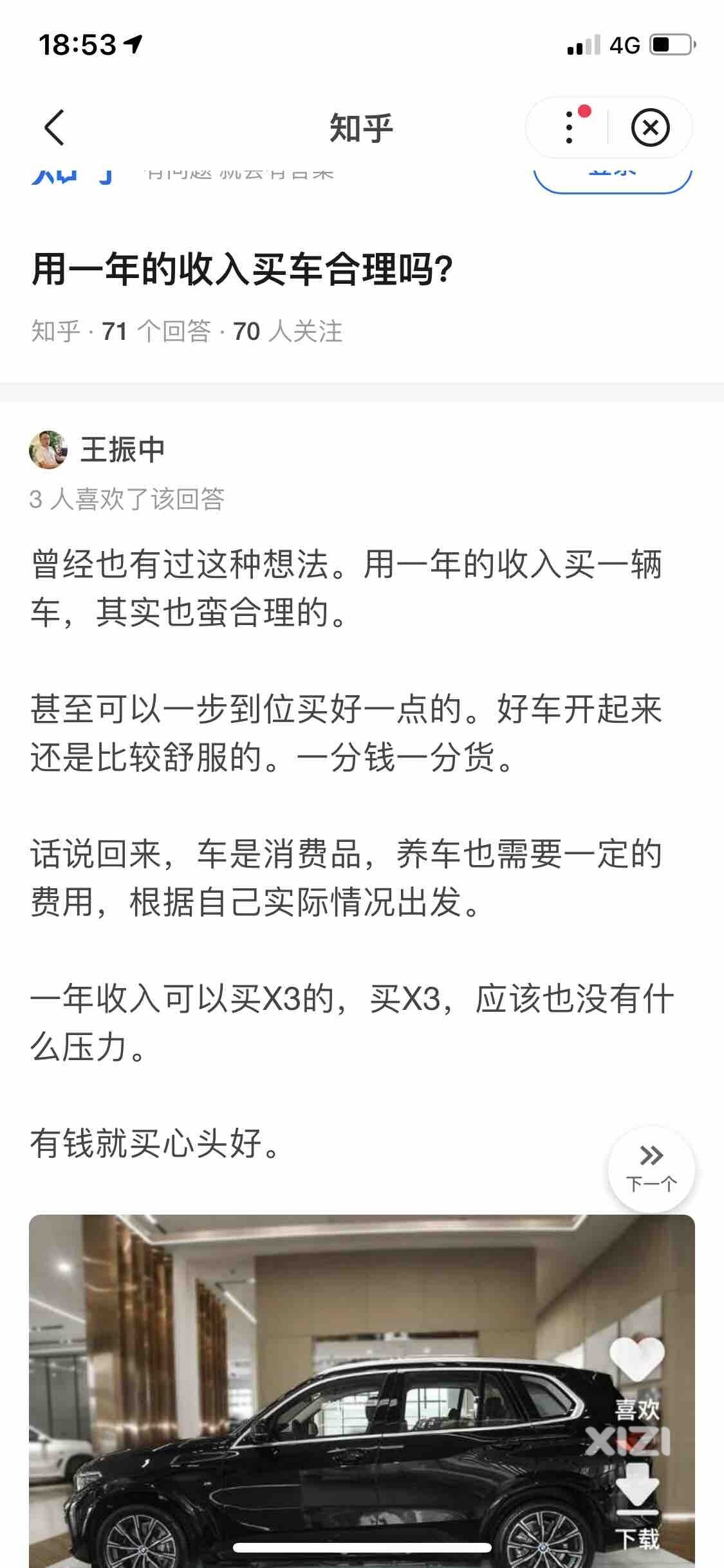 用一年的工资买一辆车合适吗？