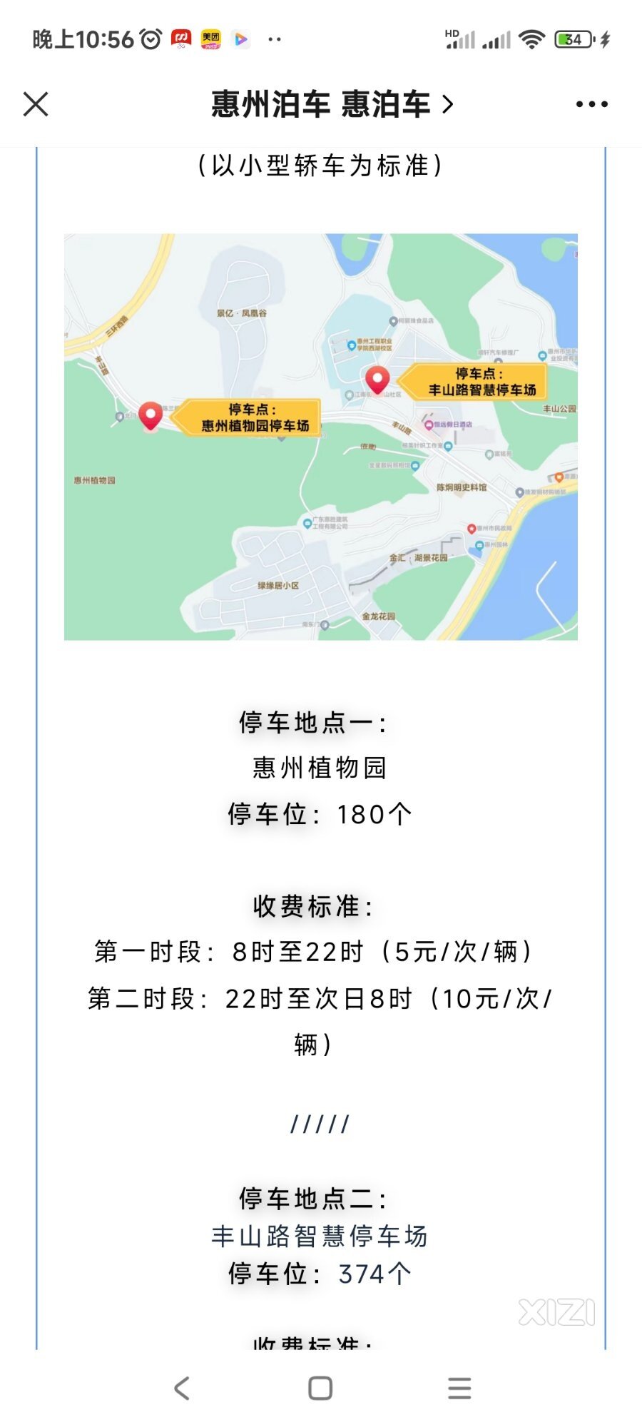 说真的，“惠泊车”停车场确实便宜