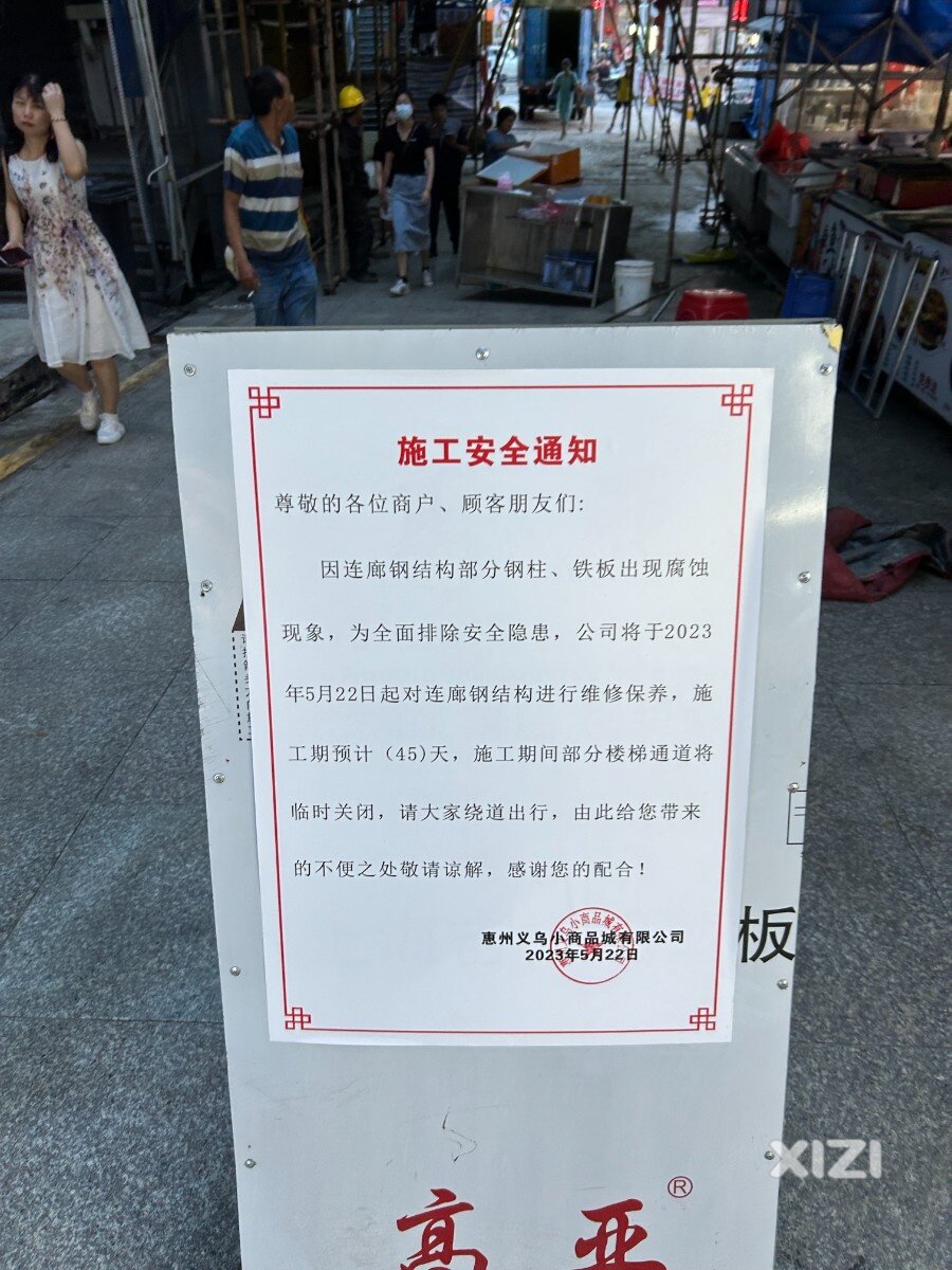 江北义乌的连廊在维修，2楼暂时连通不了了