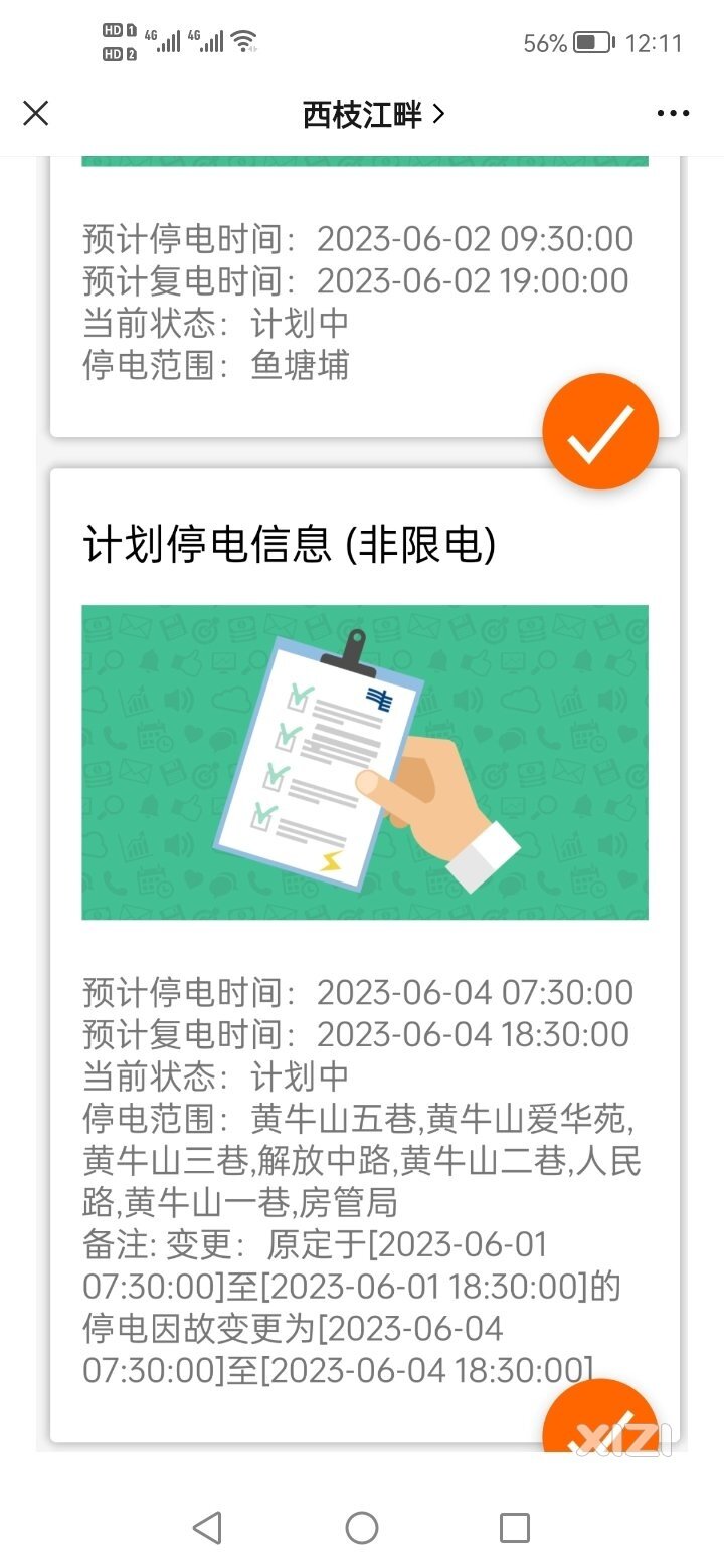 最长达15小时！惠东这些地方近期计划停电