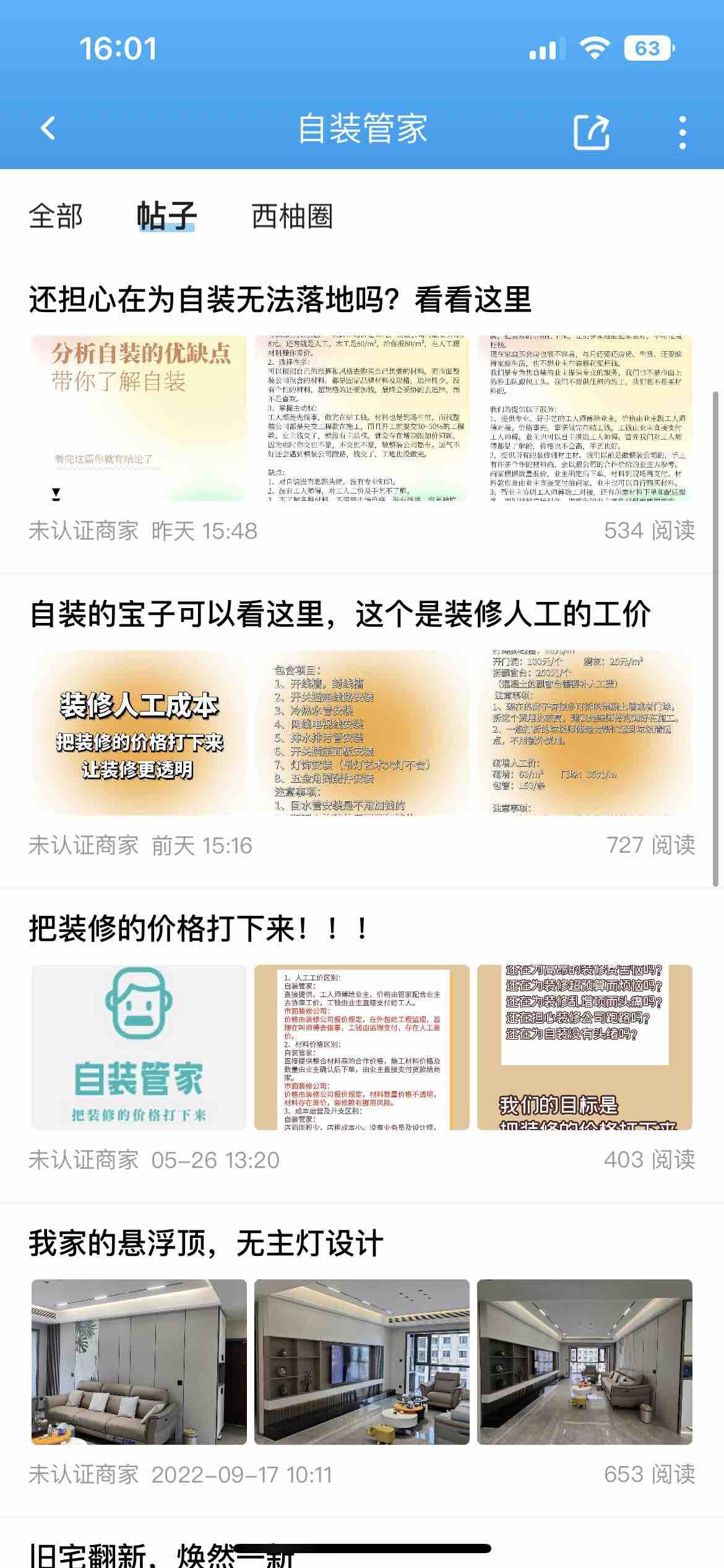 为什么我在装修大本营发的帖子，会转到未认证商家里，麻烦给个解释！