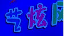 大亚湾的大领导，麻烦你们多兼顾一下幼儿的休息时间