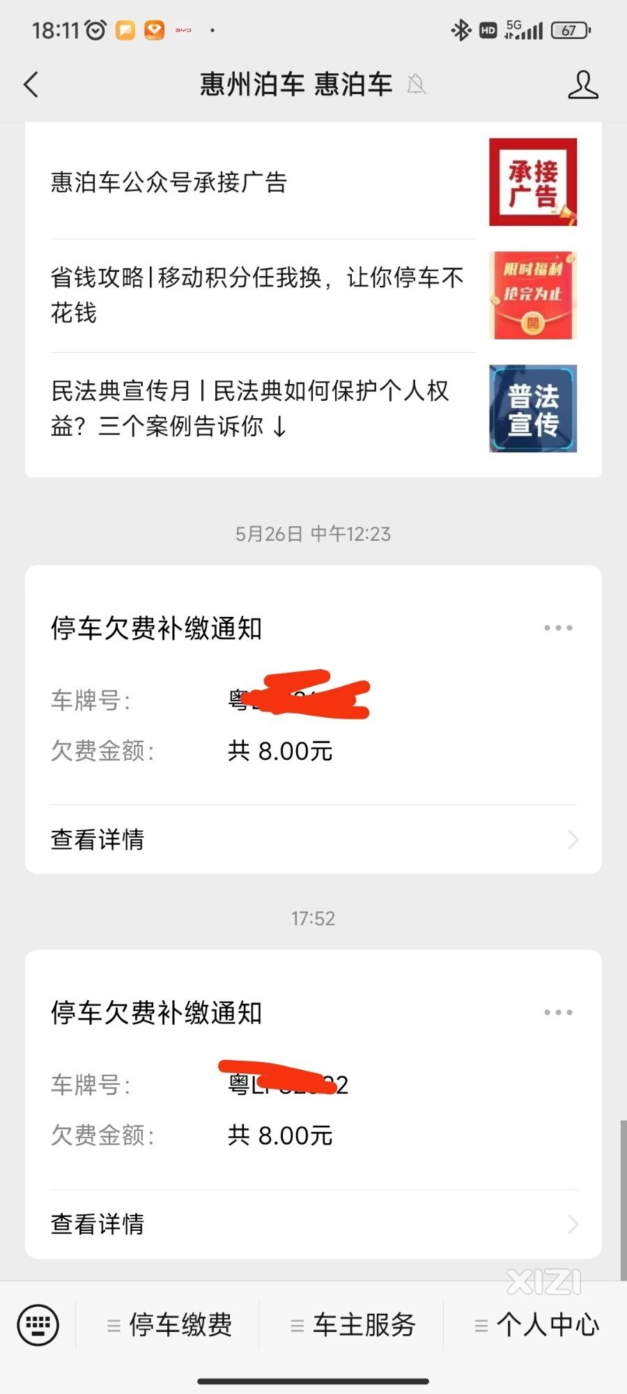 惠泊车官方在吗？麻烦进来看看
