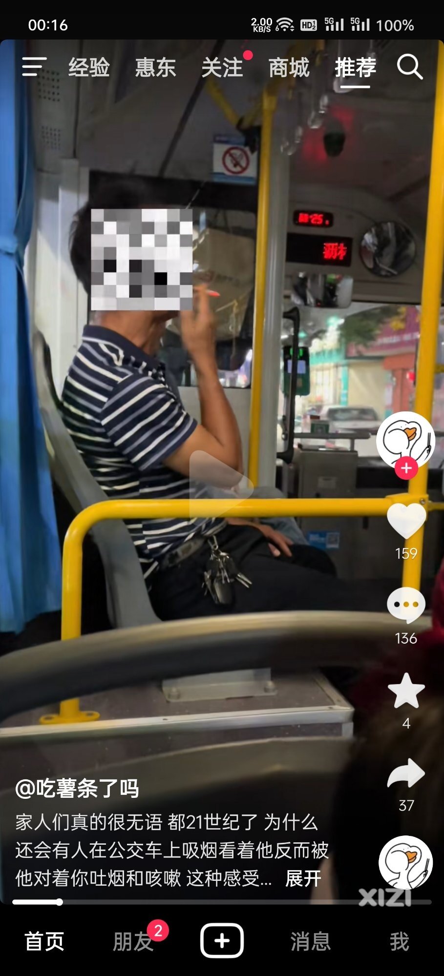 文明惠州公交车抽烟