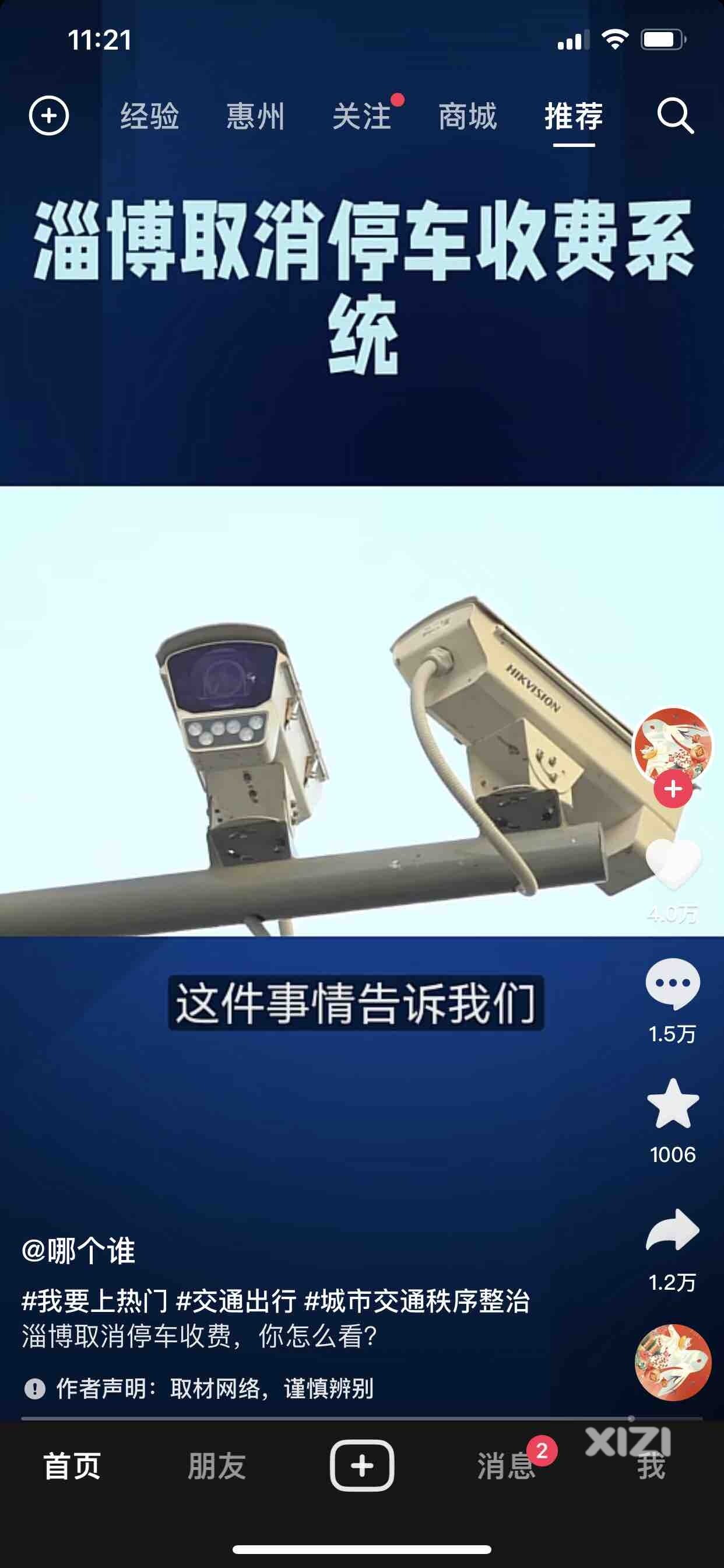 淄博把公共资源还给老百姓，惠泊车只求别太贵