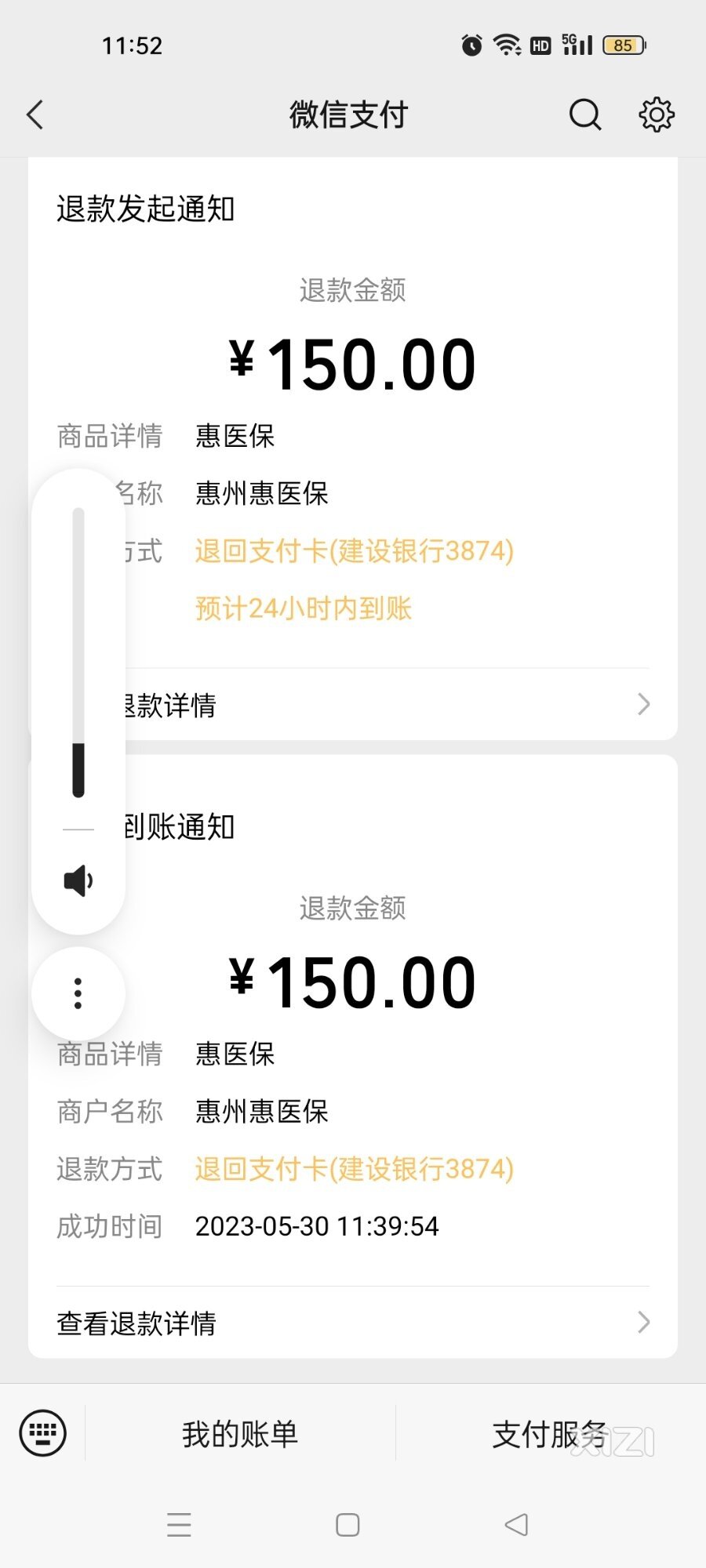 惠医保为什么退款？