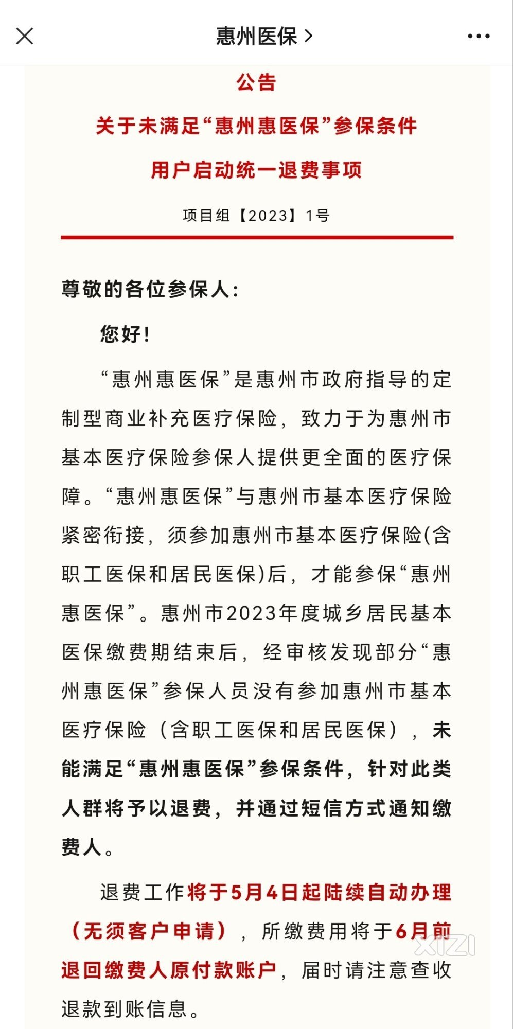 有人知道为什么惠医保退款吗？