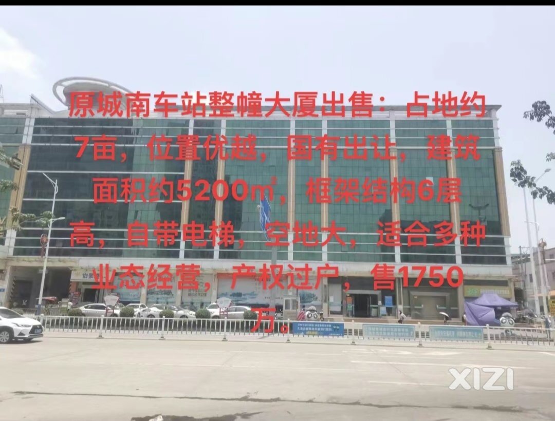 城南车站要出售了