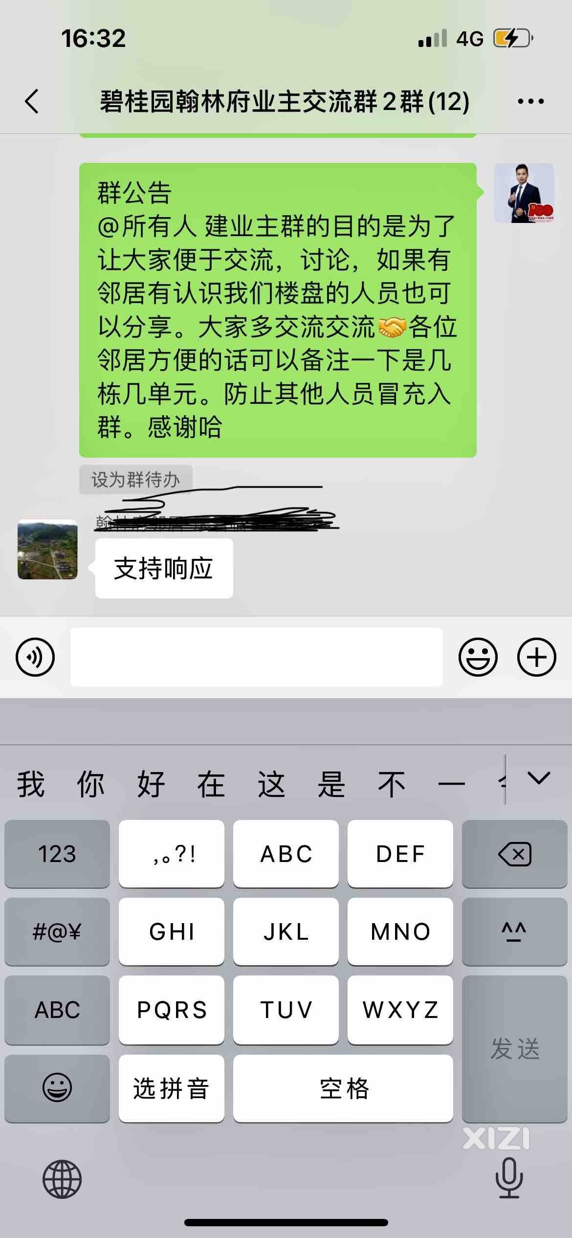 寻找水口碧桂园翰林府业主