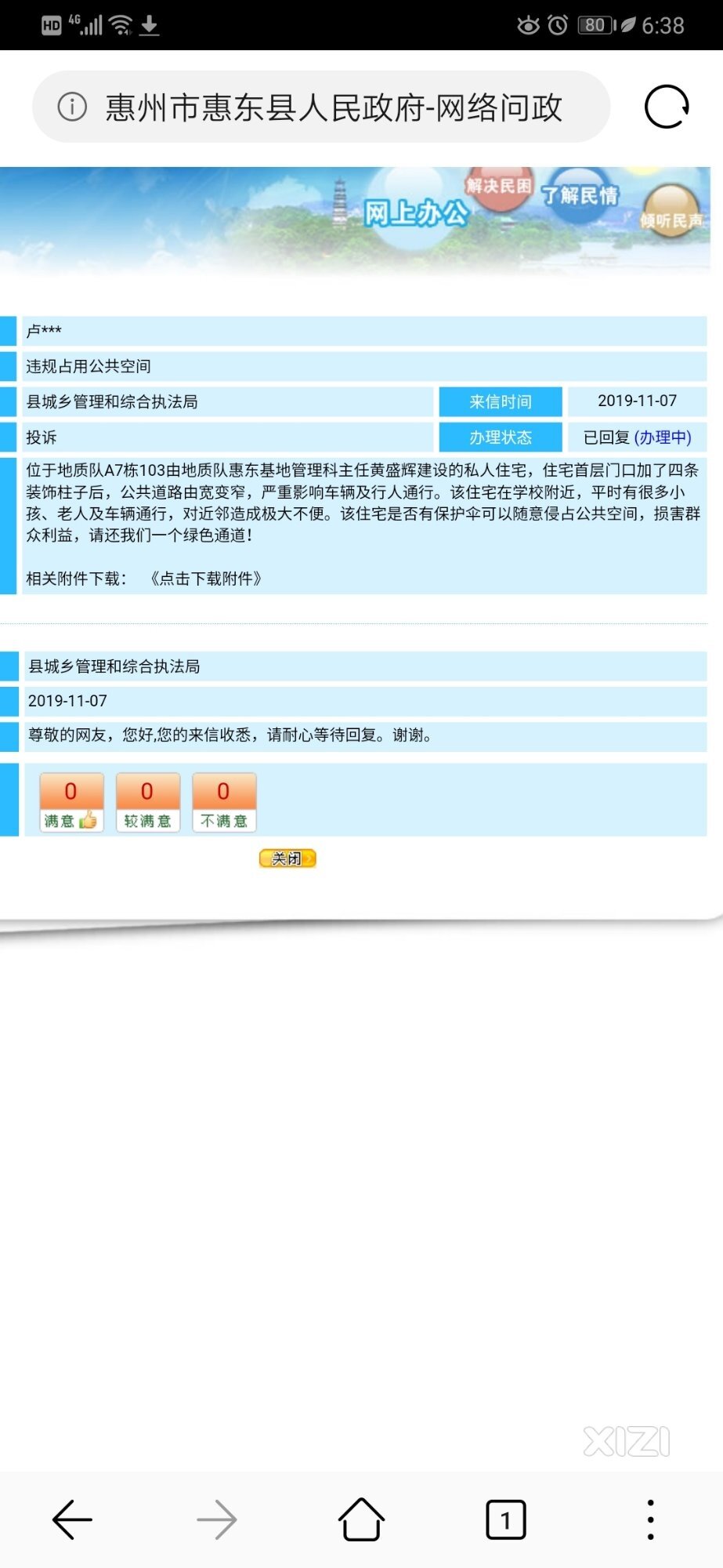 违建怎么才能拆除？