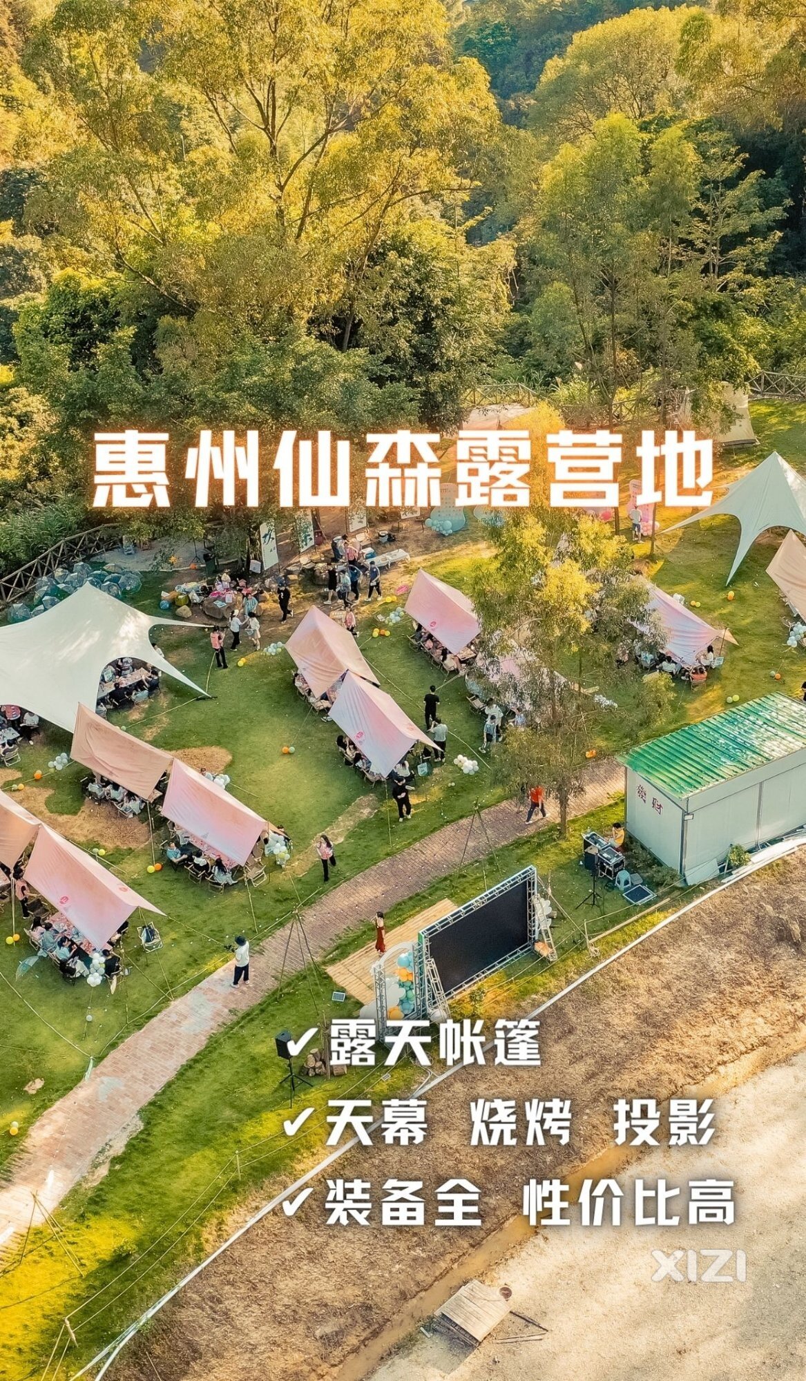 【仙森露营攻略】去有风的地方，共赴浪漫之约！