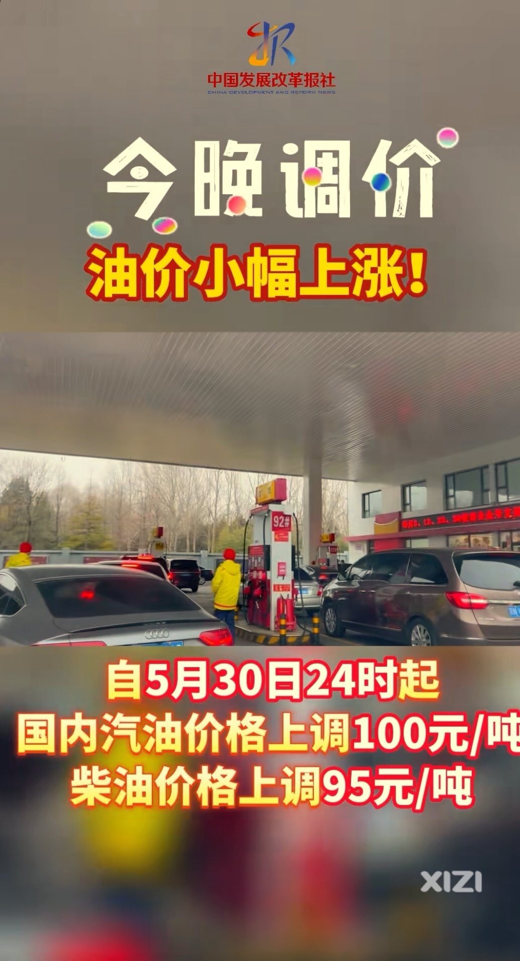 油价又要小涨了