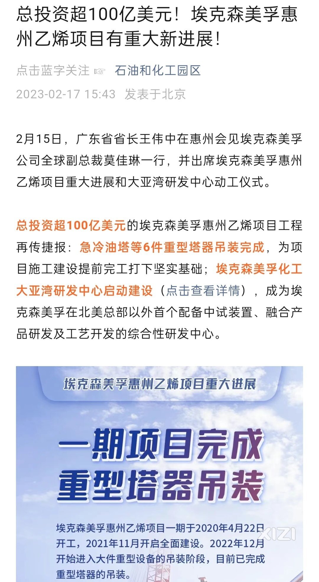 之前600亿埃克森美孚动工。现在521亿中海壳牌。白花新材料更有前途了